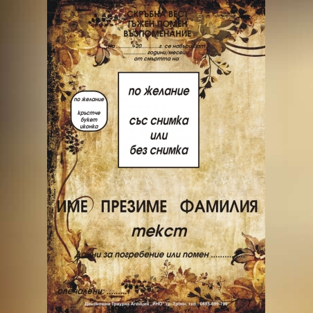 некролог пълноцветен - 17