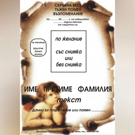 некролог пълноцветен - 32
