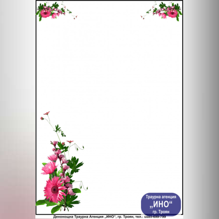 некролог цветен - 66