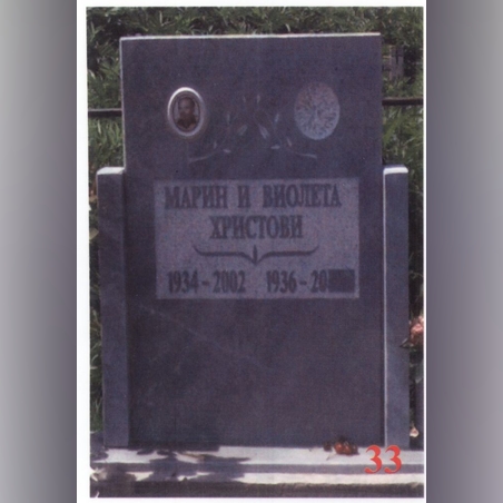 Паметник мрамор  33А