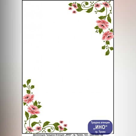 некролог цветен - 63