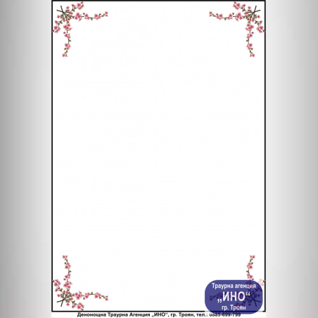 некролог цветен - 65