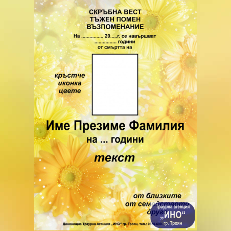 некролог пълноцветен - 22