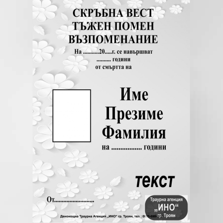 некролог пълноцветен - 115