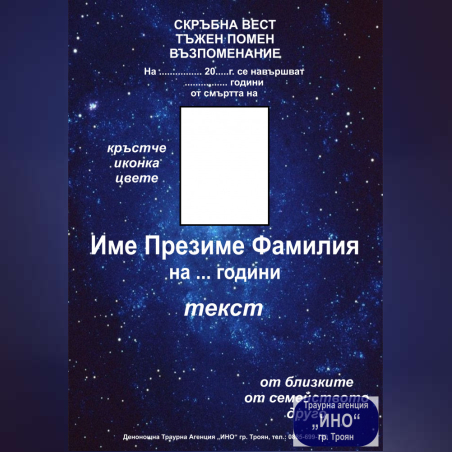 некролог пълноцветен - 72