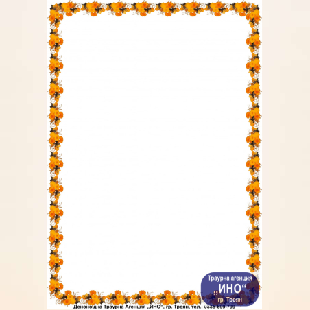 некролог цветен - 60