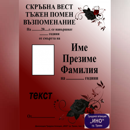 некролог пълноцветен - 114