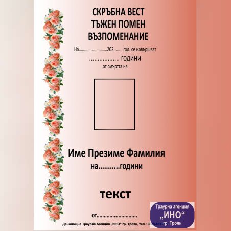 некролог пълноцветен - 127