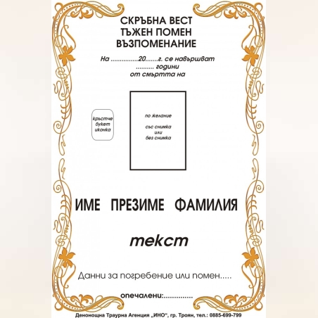 некролог цветен - 12