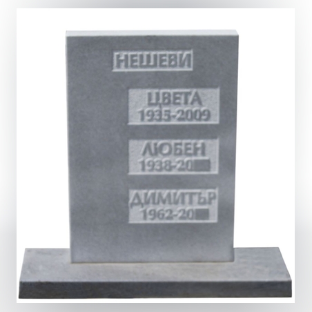 Паметник мрамор  №4