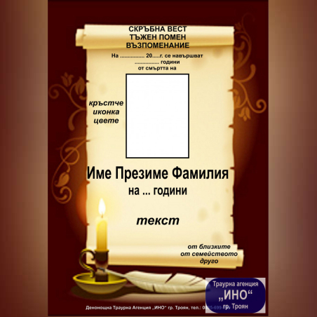 некролог пълноцветен - 36