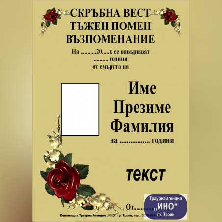 некролог пълноцветен - 112