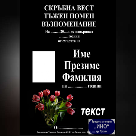 некролог пълноцветен - 118