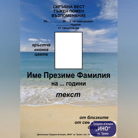 некролог пълноцветен - 73