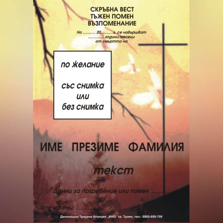 некролог пълноцветен - 34