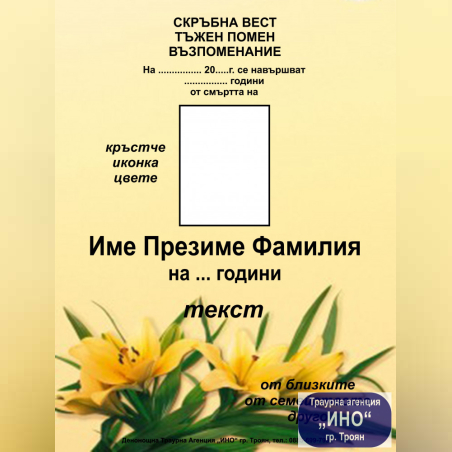 некролог пълноцветен - 6