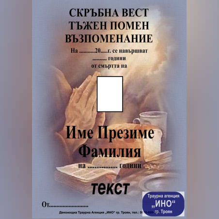 некролог пълноцветен - 97