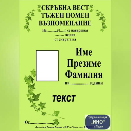 некролог пълноцветен - 110