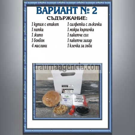 подавка №2-комплект питки за погребение