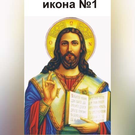 ИКОНИ ЗА НЕКРОЛОЗИ