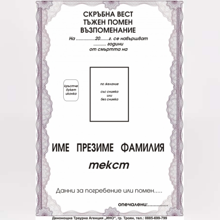 некролог цветен - 4