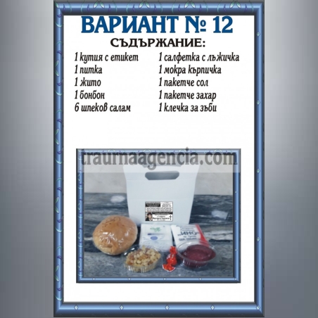 подавка №12-комплект питки за погребение