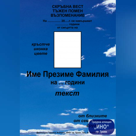 некролог пълноцветен - 63