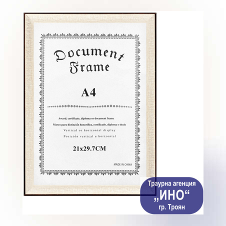 Рамка за снимка А4