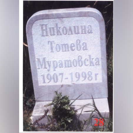 Паметник мрамор  28А