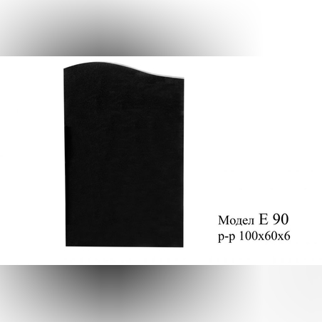 ПАМЕТНИК ГРАНИТ МОДЕЛ- Е90