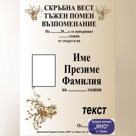 некролог пълноцветен - 116
