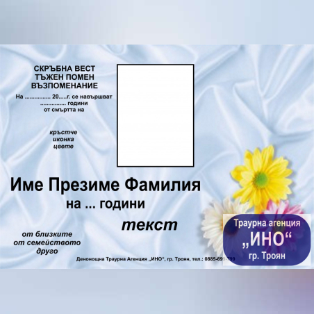 некролог пълноцветен хоризонтален - 2