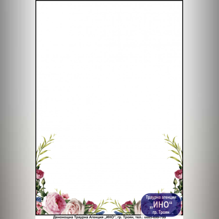 некролог цветен - 64