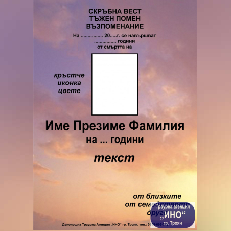 некролог пълноцветен - 69