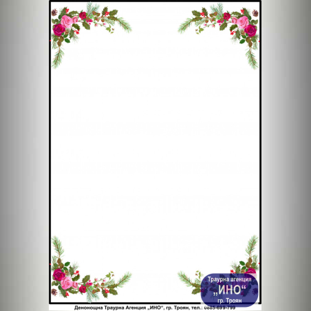 некролог цветен - 52