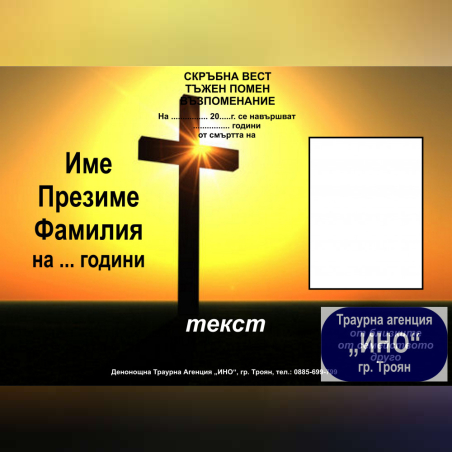 некролог пълноцветен хоризонтален - 31