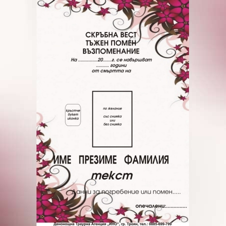 некролог цветен - 17