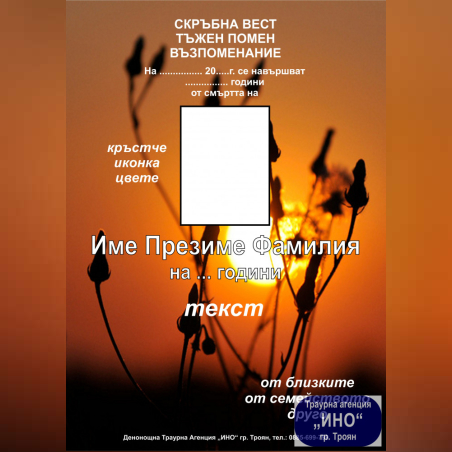 некролог пълноцветен - 84