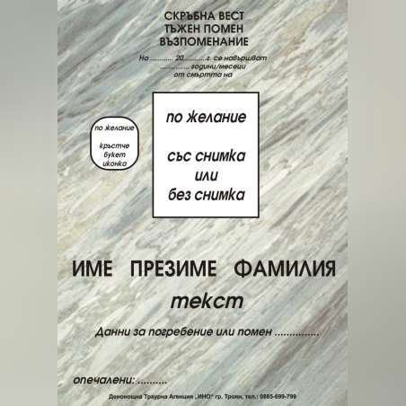 некролог пълноцветен - 54