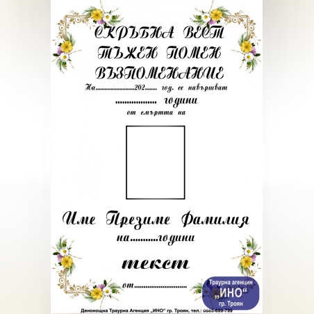 некролог цветен - 122