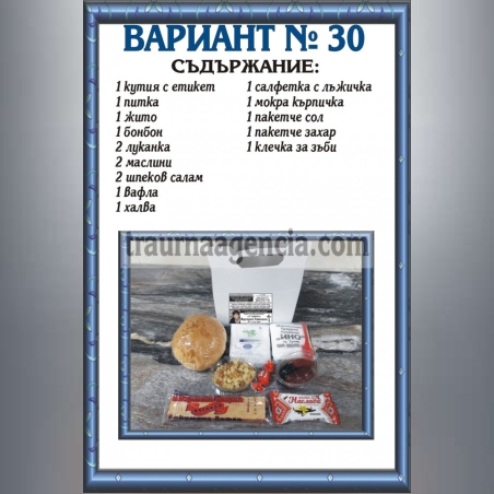 подавка №30-комплект питки за погребение