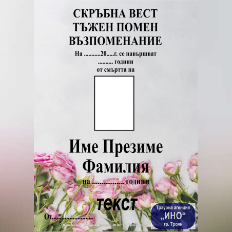 некролог пълноцветен - 104