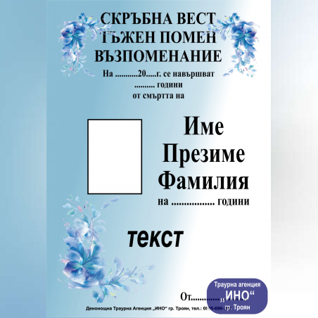 некролог пълноцветен - 111