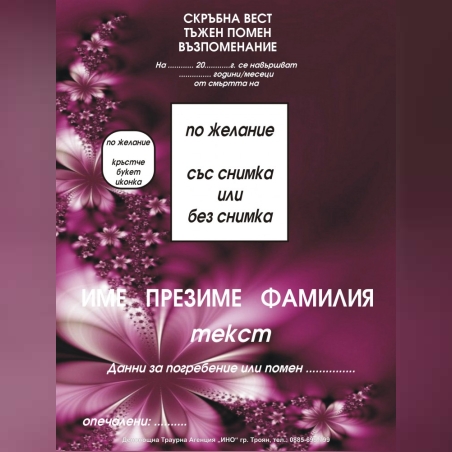 некролог пълноцветен - 15