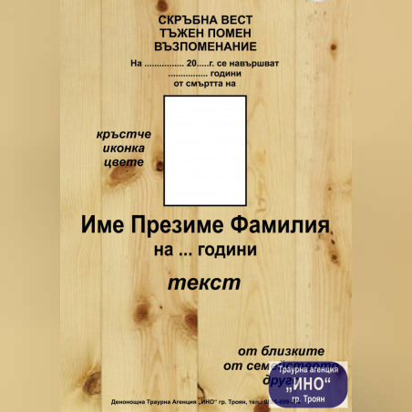 некролог пълноцветен - 57