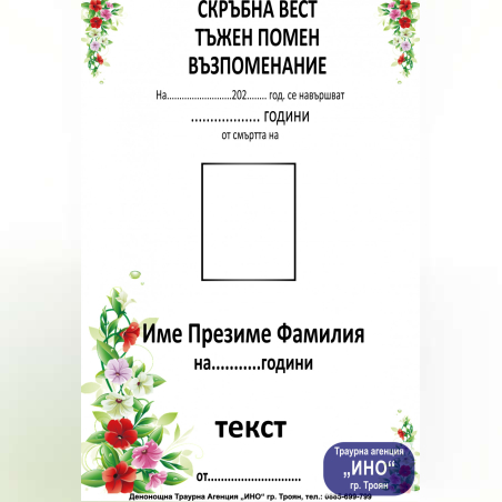 некролог цветен - 123