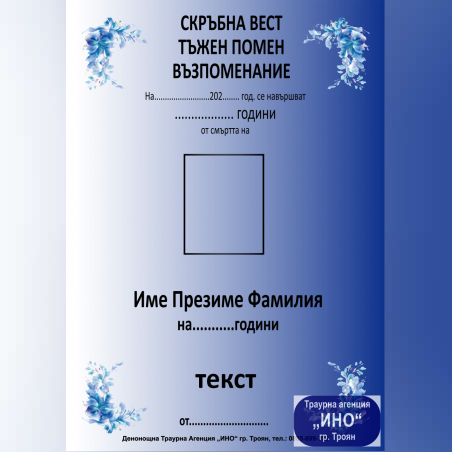 некролог пълноцветен - 125