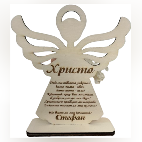 Покана за кръстници 