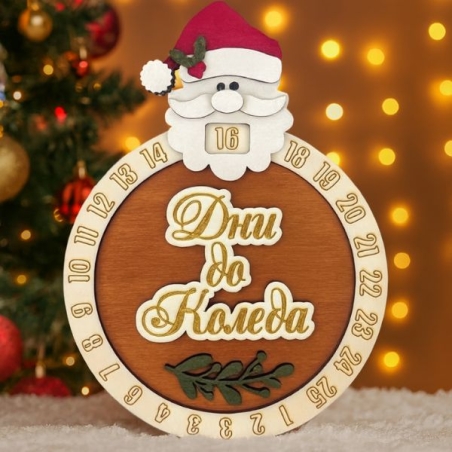 Оставащи дни до коледа