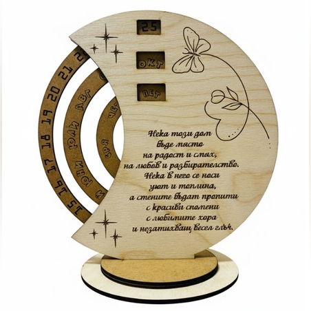 Вечен дървен календар с декорация 